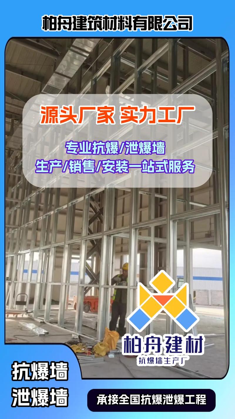 專業(yè)守護(hù)，安全屏障 湖北省柏舟抗爆墻廠家，構(gòu)筑全方位防爆解決方案