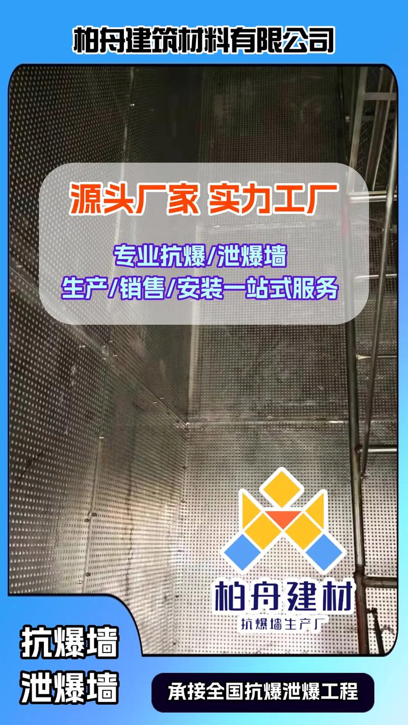 專業(yè)防護(hù)，安全為本——湖北省防爆墻廠家柏舟抗爆墻全面守護(hù)