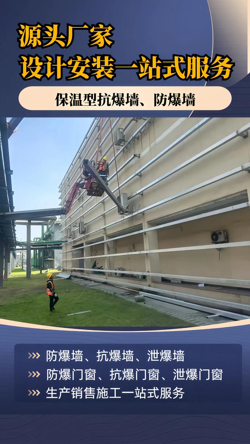抗爆墻、防爆墻與泄爆墻 生產(chǎn)、銷售、施工、設(shè)計(jì)與安裝一站式解決方案